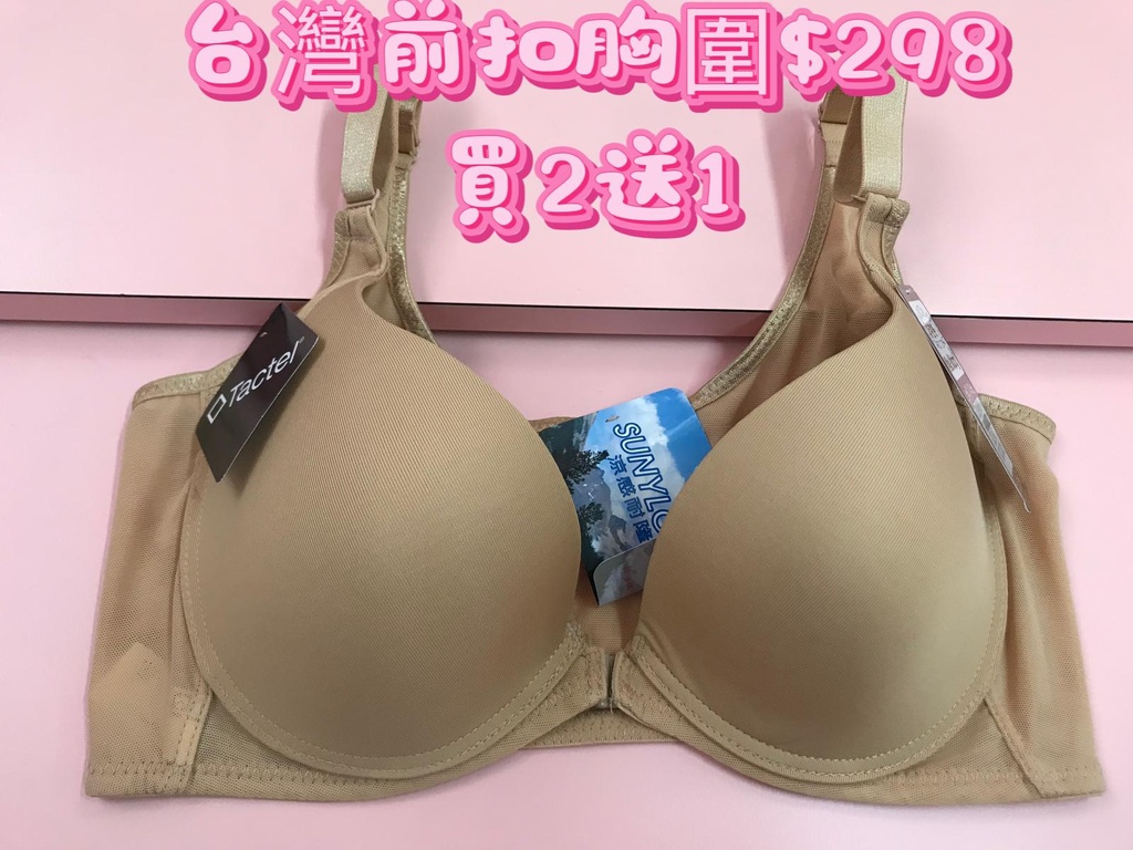 台灣前扣胸圍
