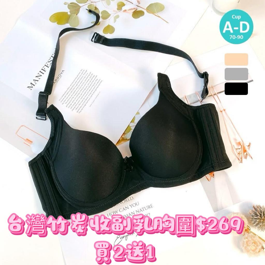 台灣竹炭收副乳胸圍
