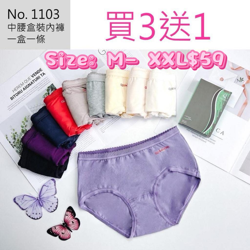 No.1103 中腰盒裝內褲