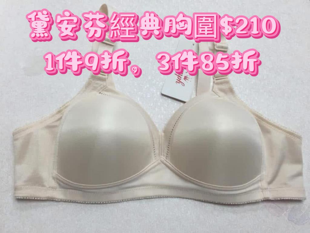 黛安芬經典胸圍