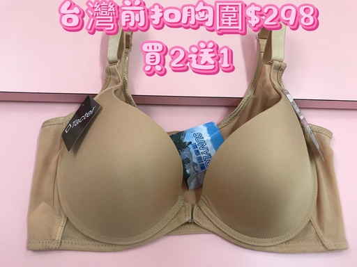 台灣前扣胸圍